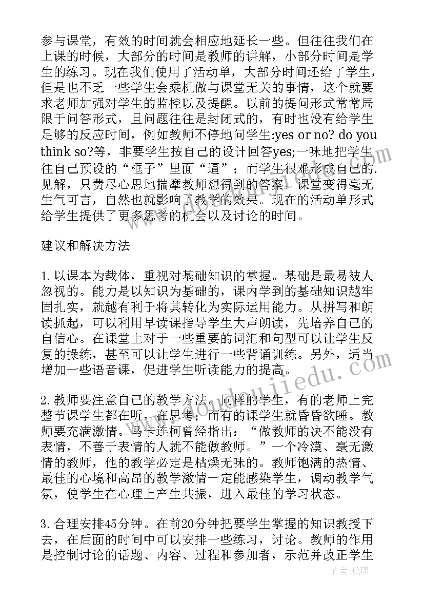 2023年英语单元整体备课教学反思 英语教学反思(通用5篇)