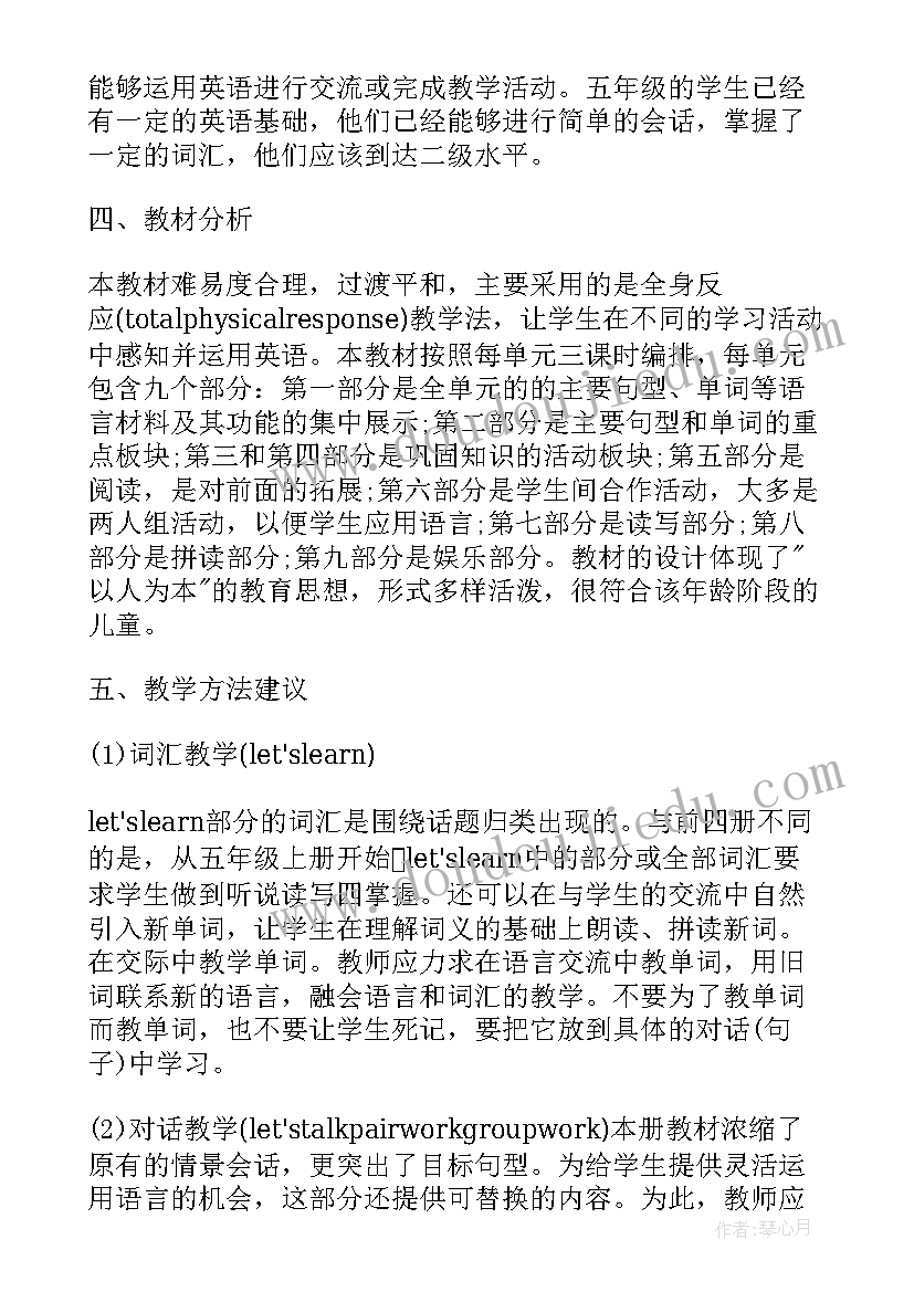 最新人教版四年级英语课程计划 人教版四年级英语教学计划(大全5篇)