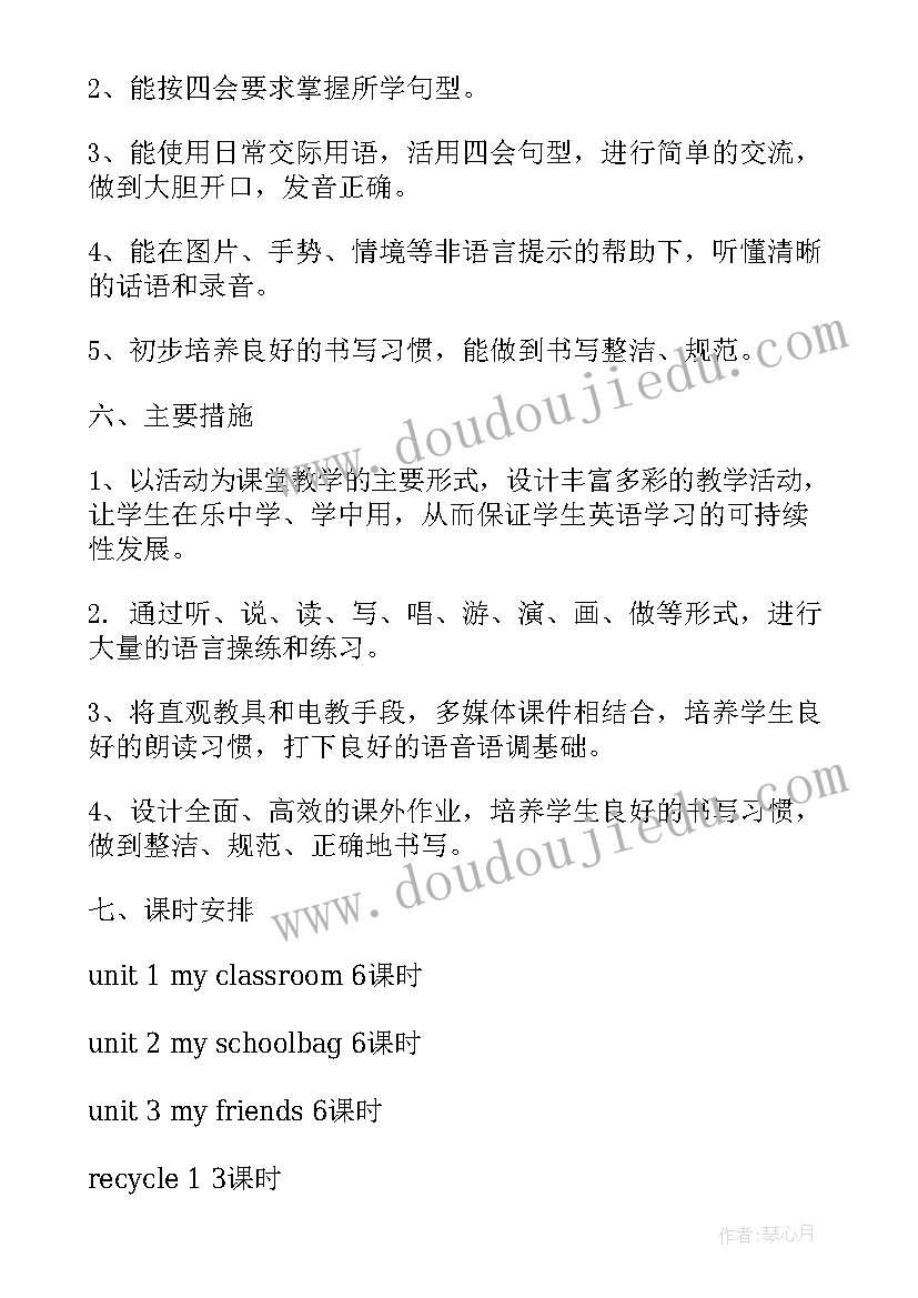 最新人教版四年级英语课程计划 人教版四年级英语教学计划(大全5篇)