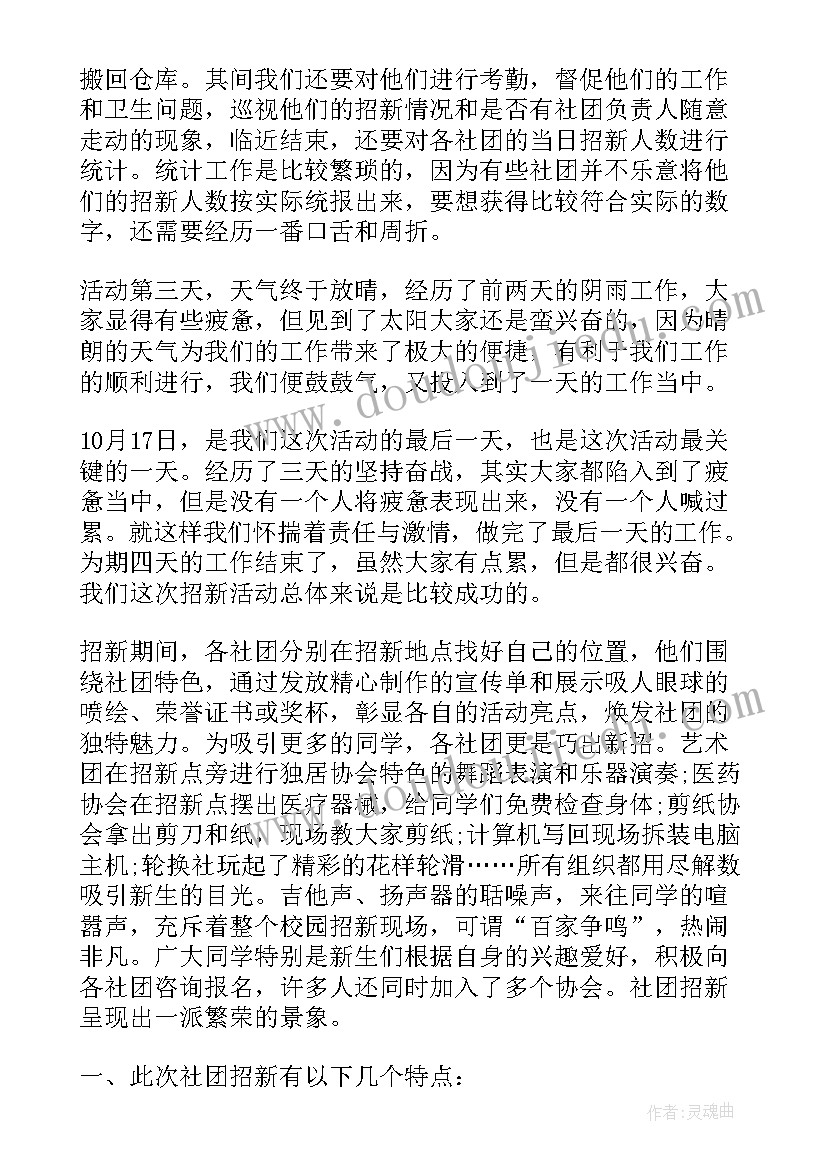 最新社团活动招新活动总结 社团招新活动总结(大全5篇)