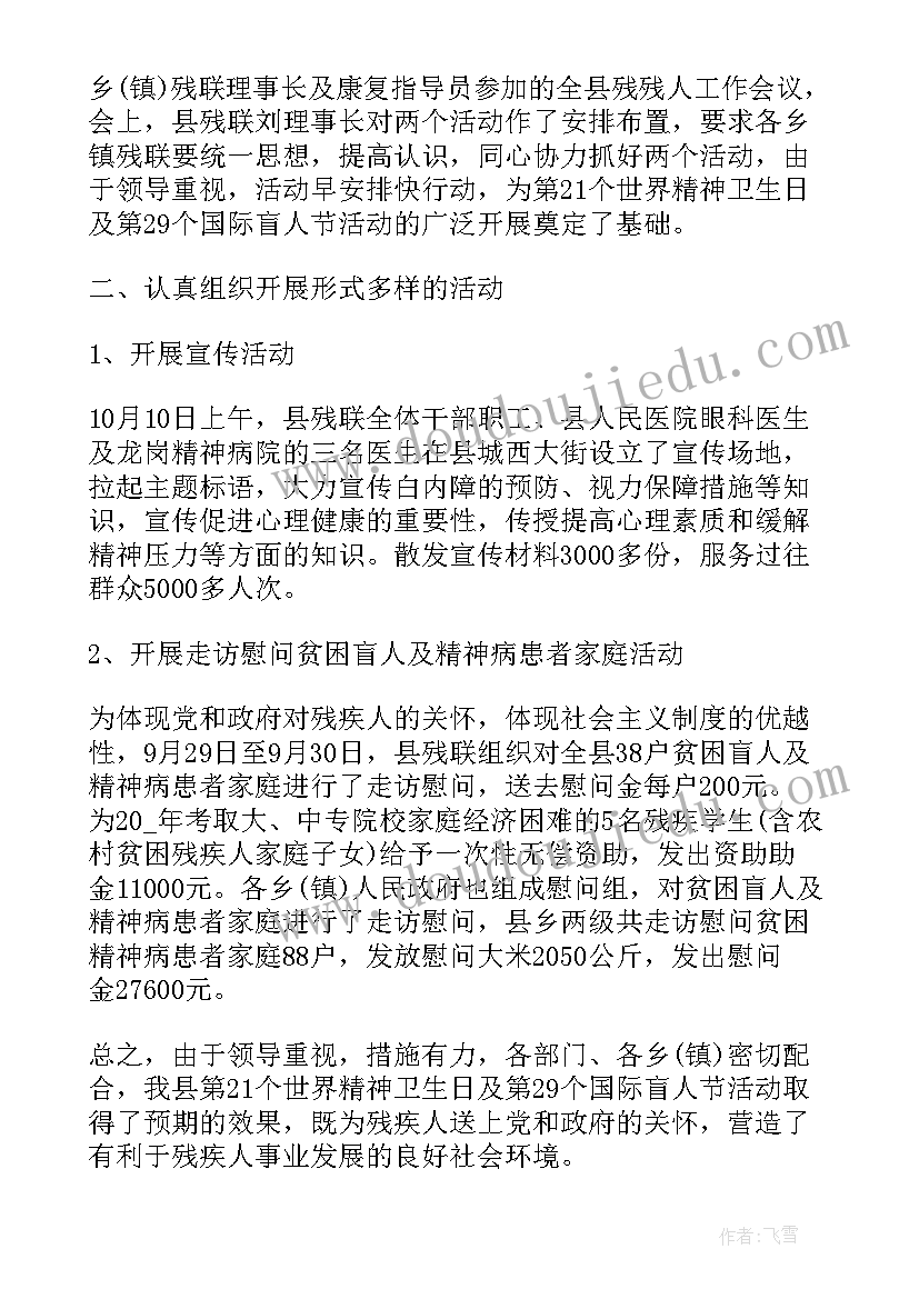 2023年国际盲人节宣传 国际盲人节活动策划书(模板8篇)