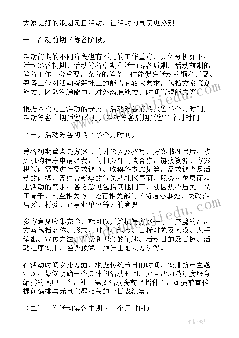 社区迎元旦的活动方案 社区元旦活动方案(通用9篇)