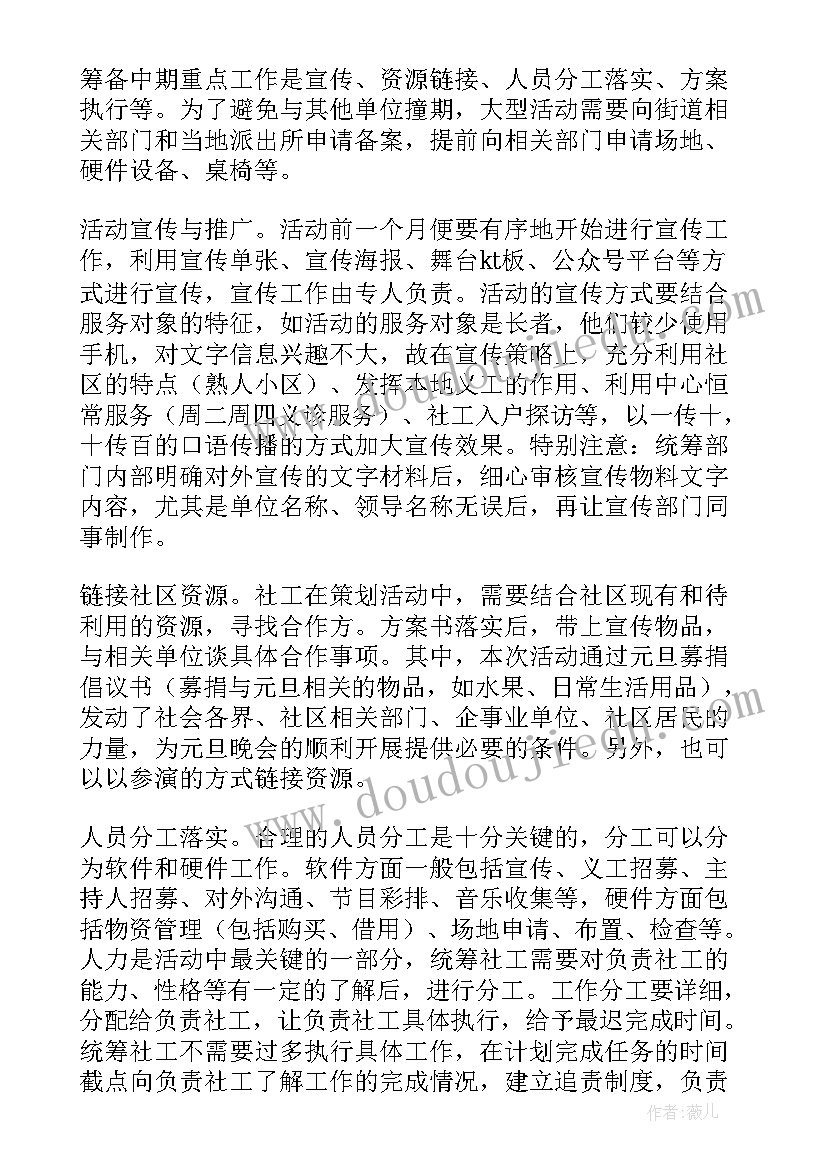 社区迎元旦的活动方案 社区元旦活动方案(通用9篇)