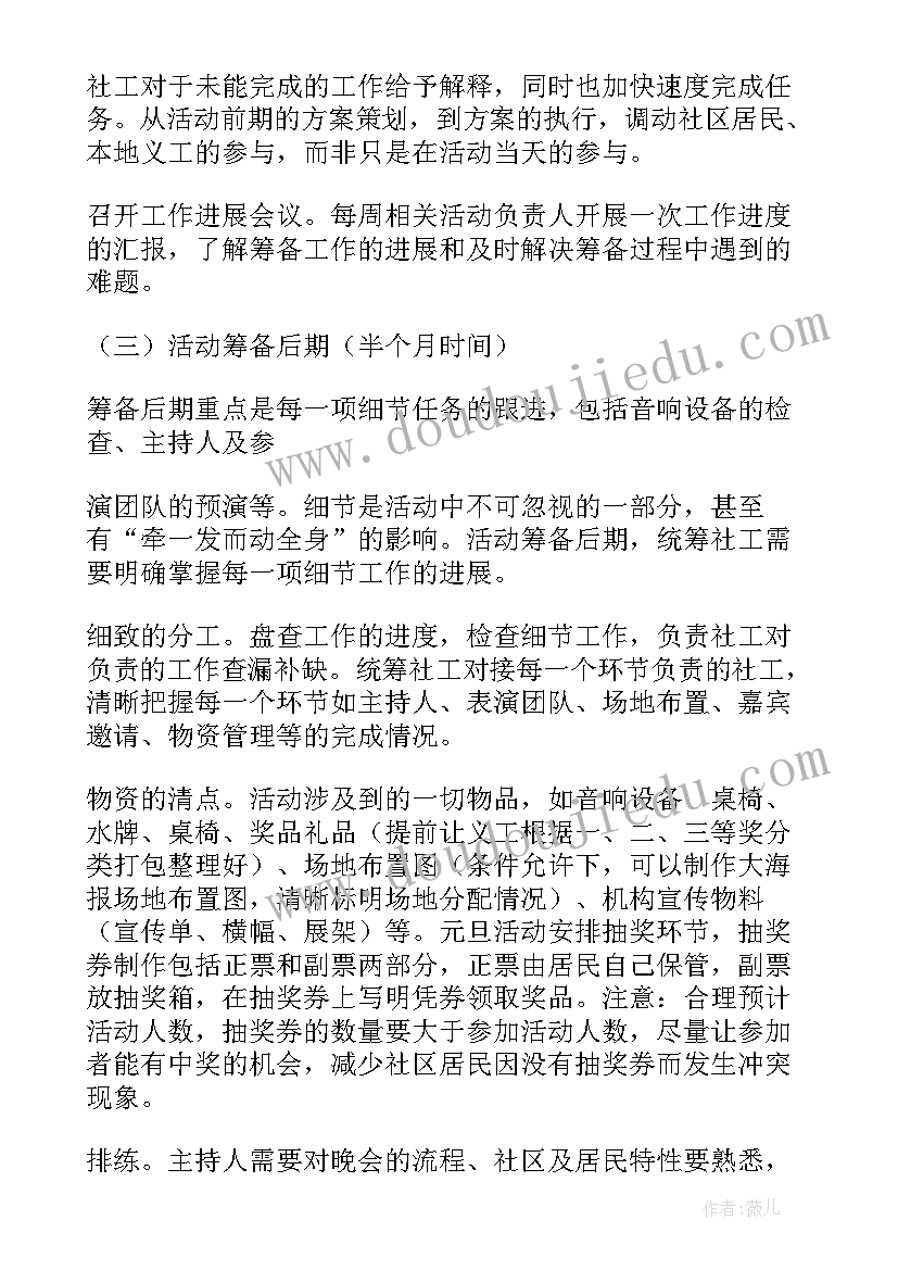 社区迎元旦的活动方案 社区元旦活动方案(通用9篇)