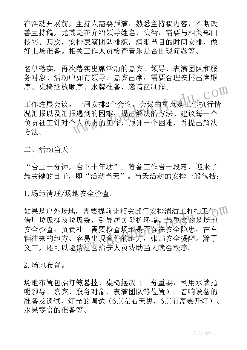 社区迎元旦的活动方案 社区元旦活动方案(通用9篇)