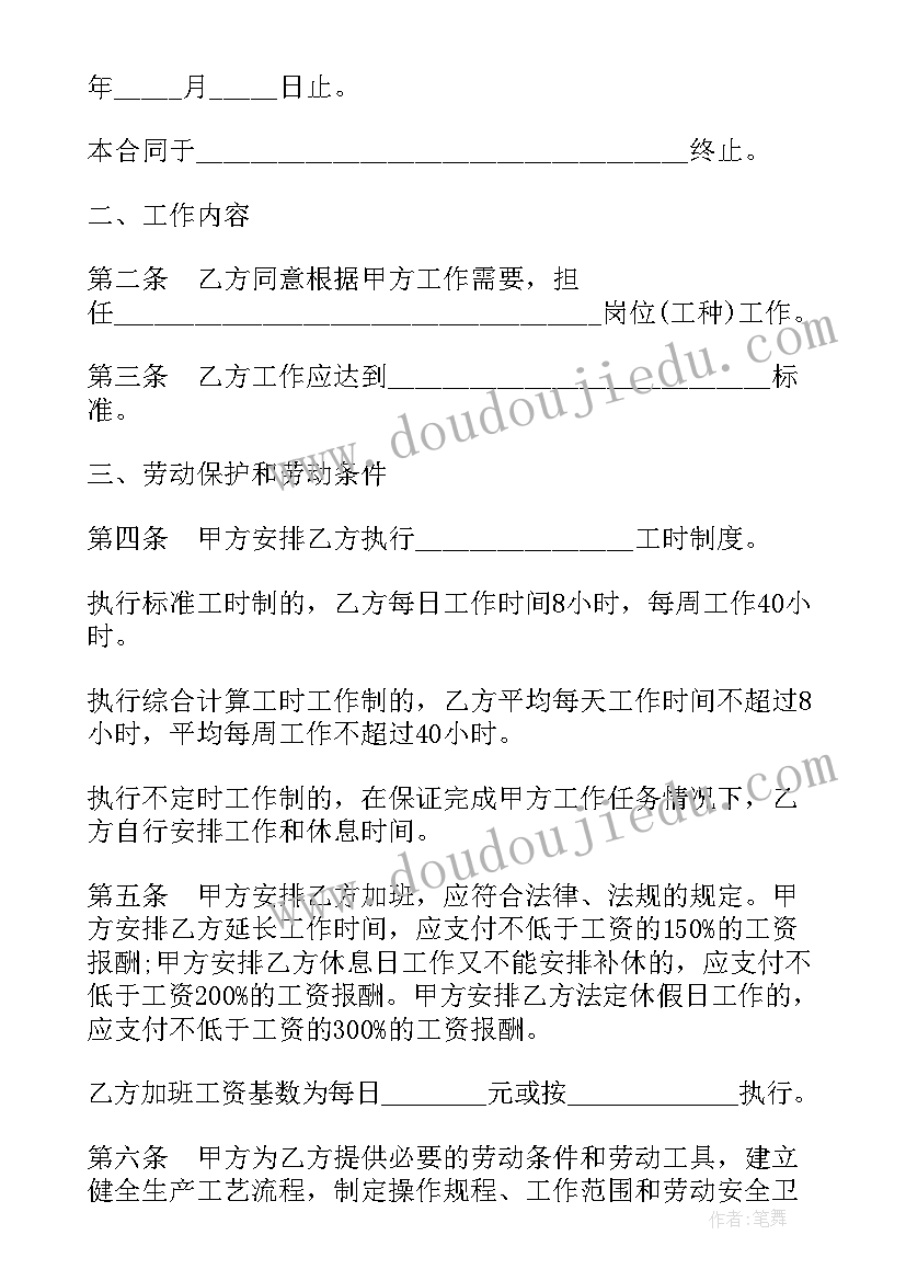 最新劳动合同到期不续签需要提前一个月通知(模板6篇)