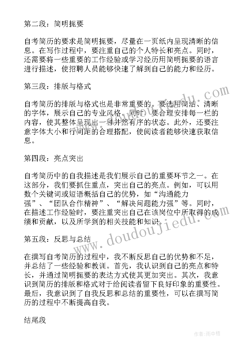 2023年简历个人简历(优质6篇)