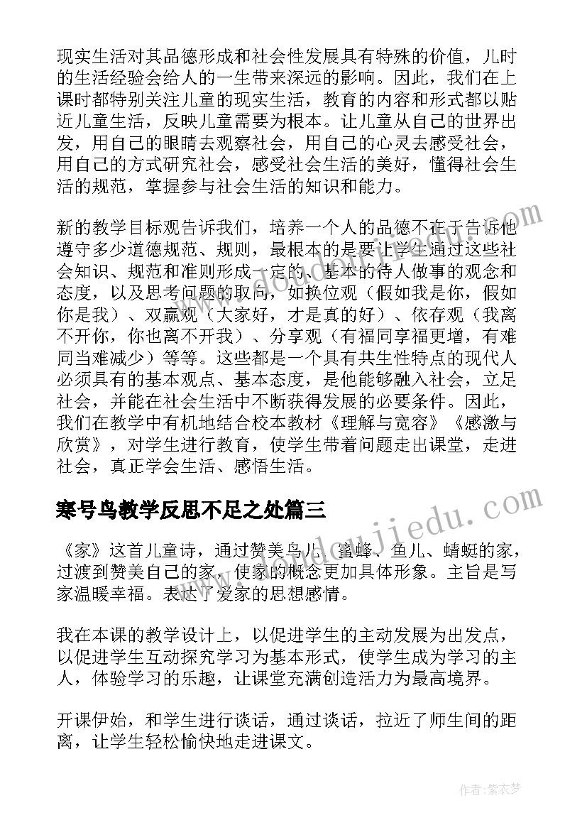 寒号鸟教学反思不足之处(精选7篇)