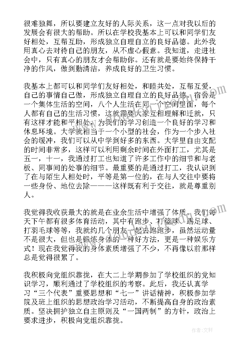 高三上学期学生期末总结 大学生期末总结(汇总6篇)