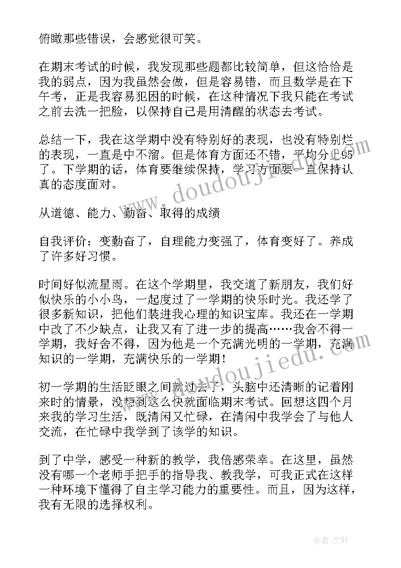 高三上学期学生期末总结 大学生期末总结(汇总6篇)