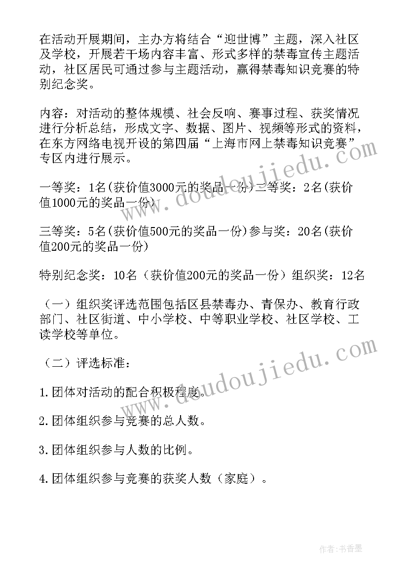 2023年禁毒宣传教育竞赛活动方案 禁毒知识竞赛活动方案(精选10篇)