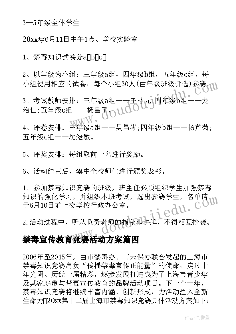 2023年禁毒宣传教育竞赛活动方案 禁毒知识竞赛活动方案(精选10篇)