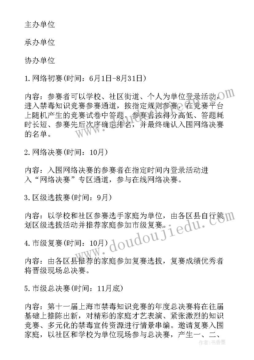 2023年禁毒宣传教育竞赛活动方案 禁毒知识竞赛活动方案(精选10篇)