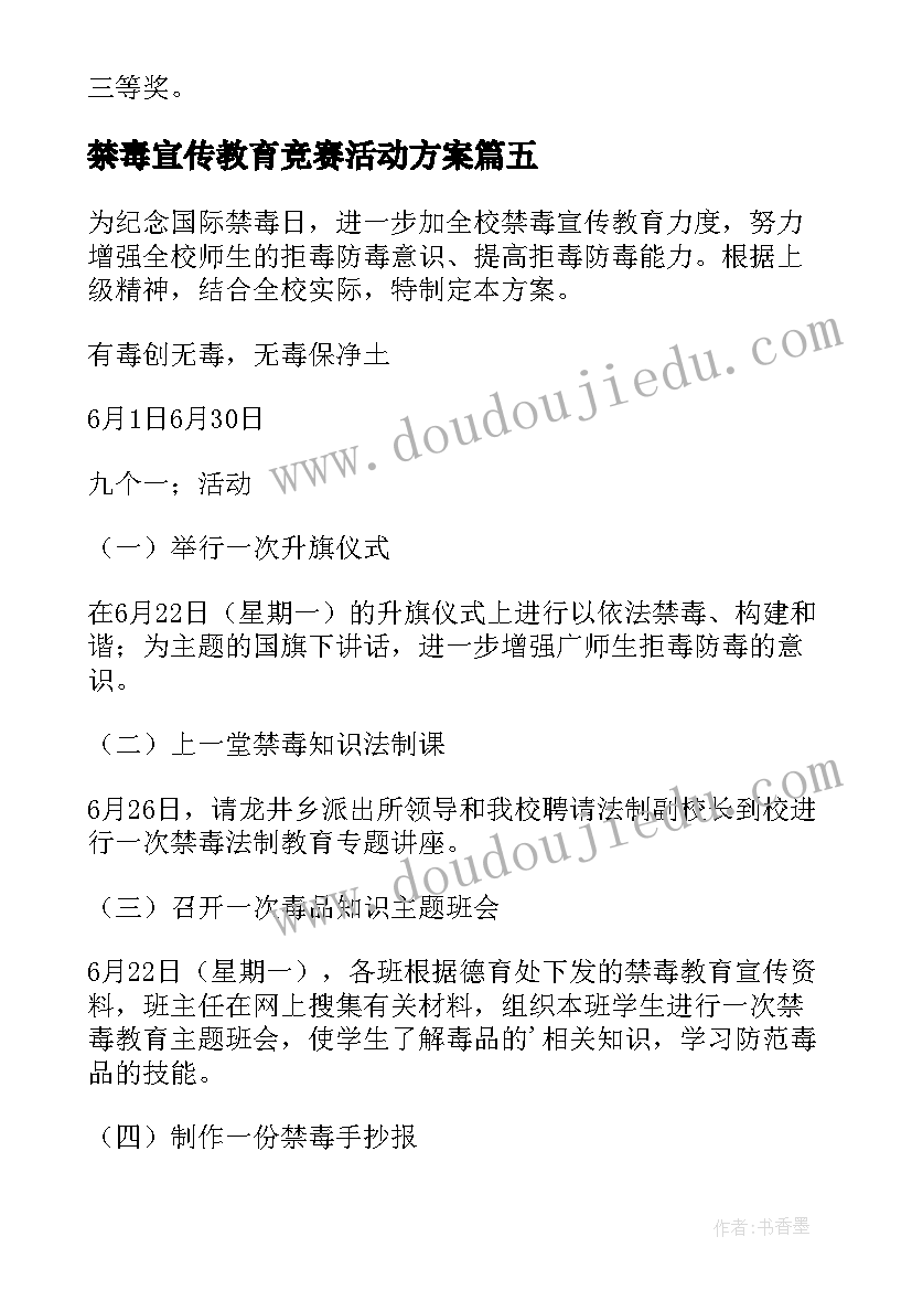 2023年禁毒宣传教育竞赛活动方案 禁毒知识竞赛活动方案(精选10篇)