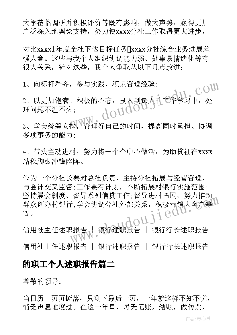 的职工个人述职报告(大全10篇)