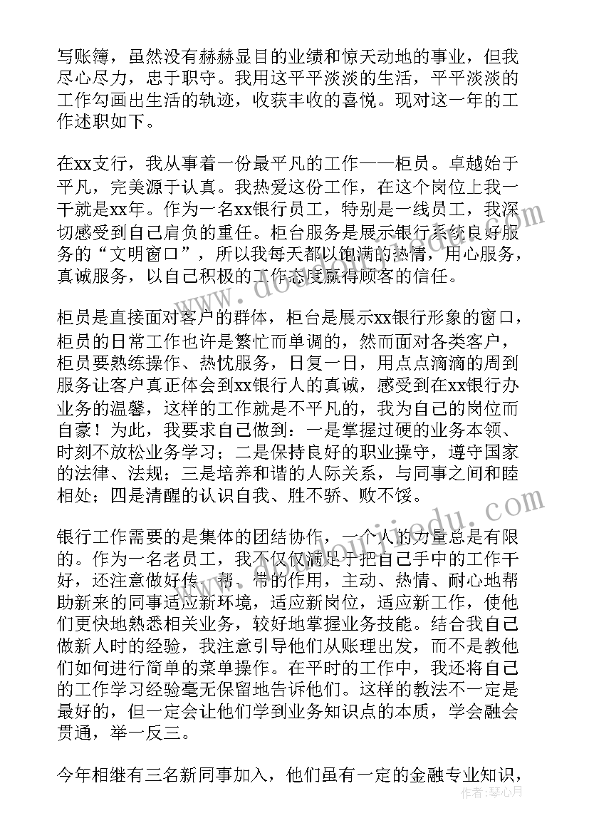 的职工个人述职报告(大全10篇)