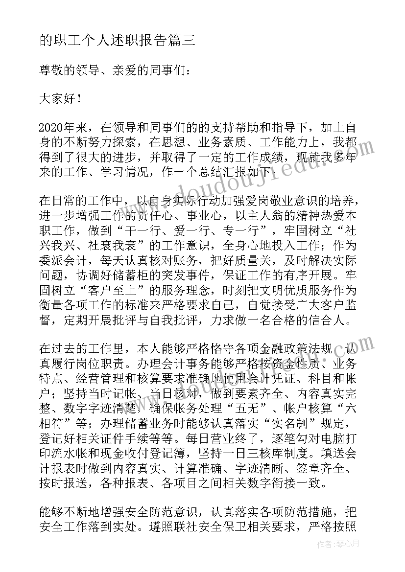 的职工个人述职报告(大全10篇)