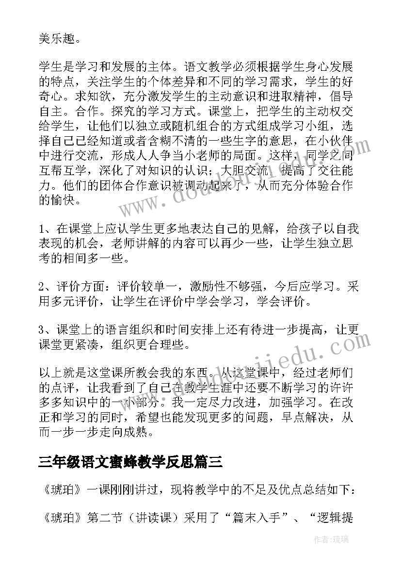 最新三年级语文蜜蜂教学反思 部编版语文六年级教学反思(实用10篇)