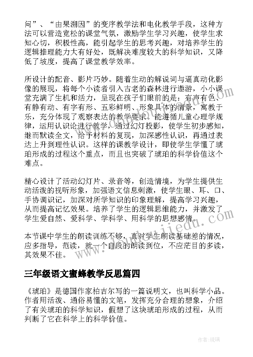 最新三年级语文蜜蜂教学反思 部编版语文六年级教学反思(实用10篇)