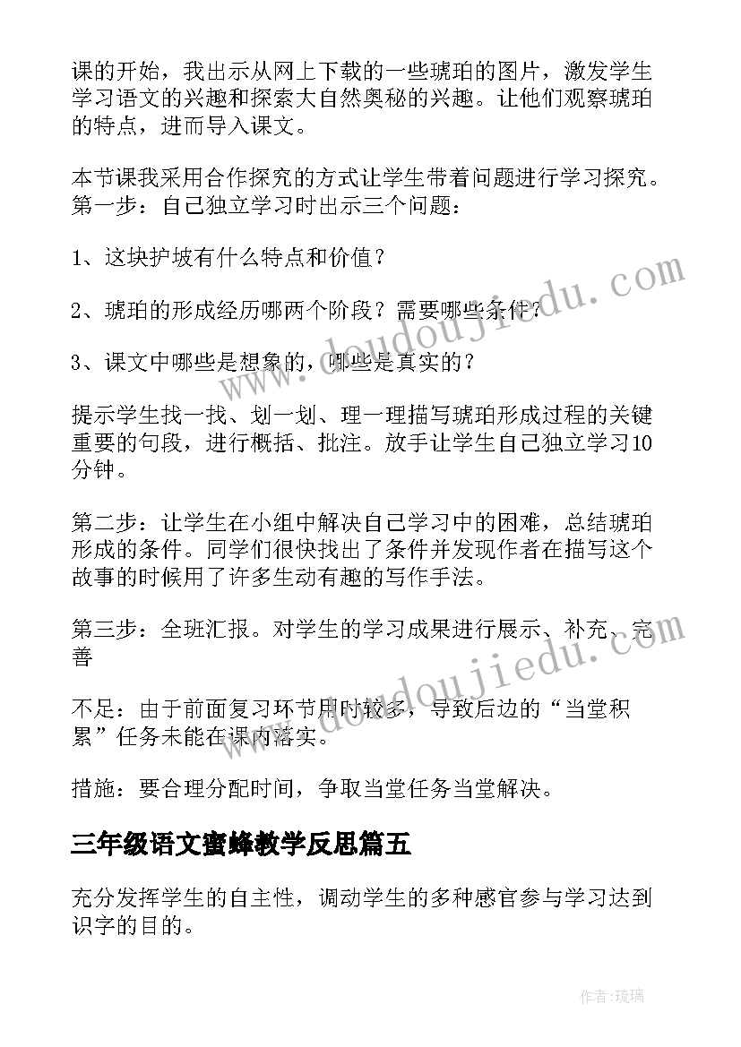 最新三年级语文蜜蜂教学反思 部编版语文六年级教学反思(实用10篇)