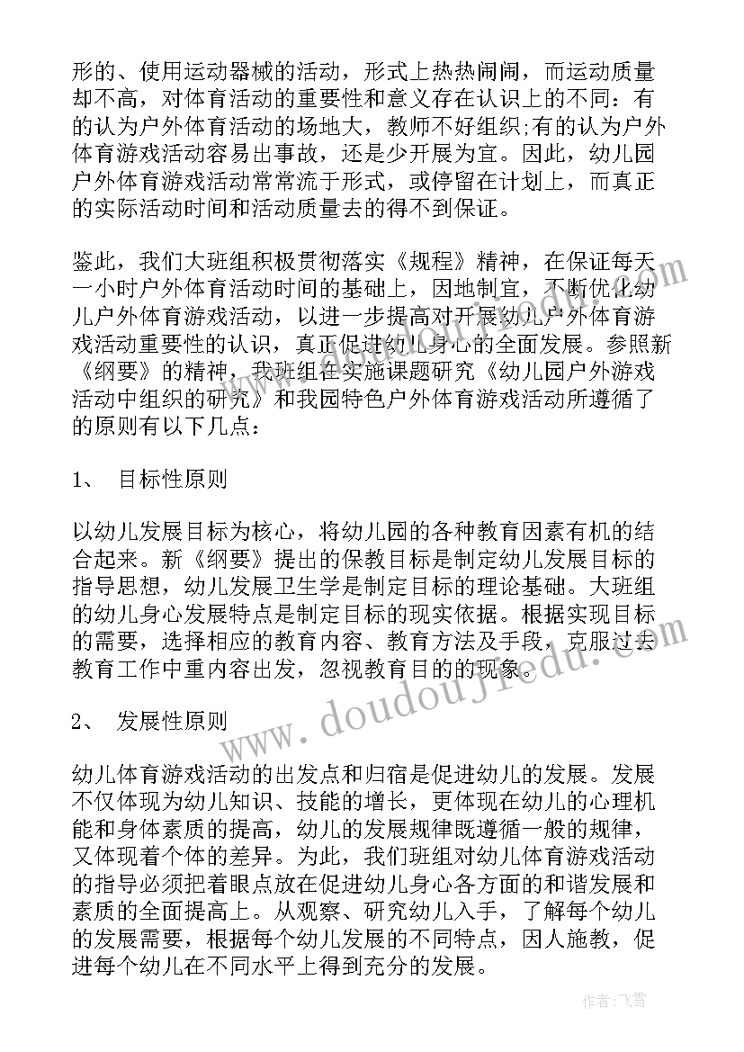 2023年幼儿园大班早操活动总结(优质9篇)