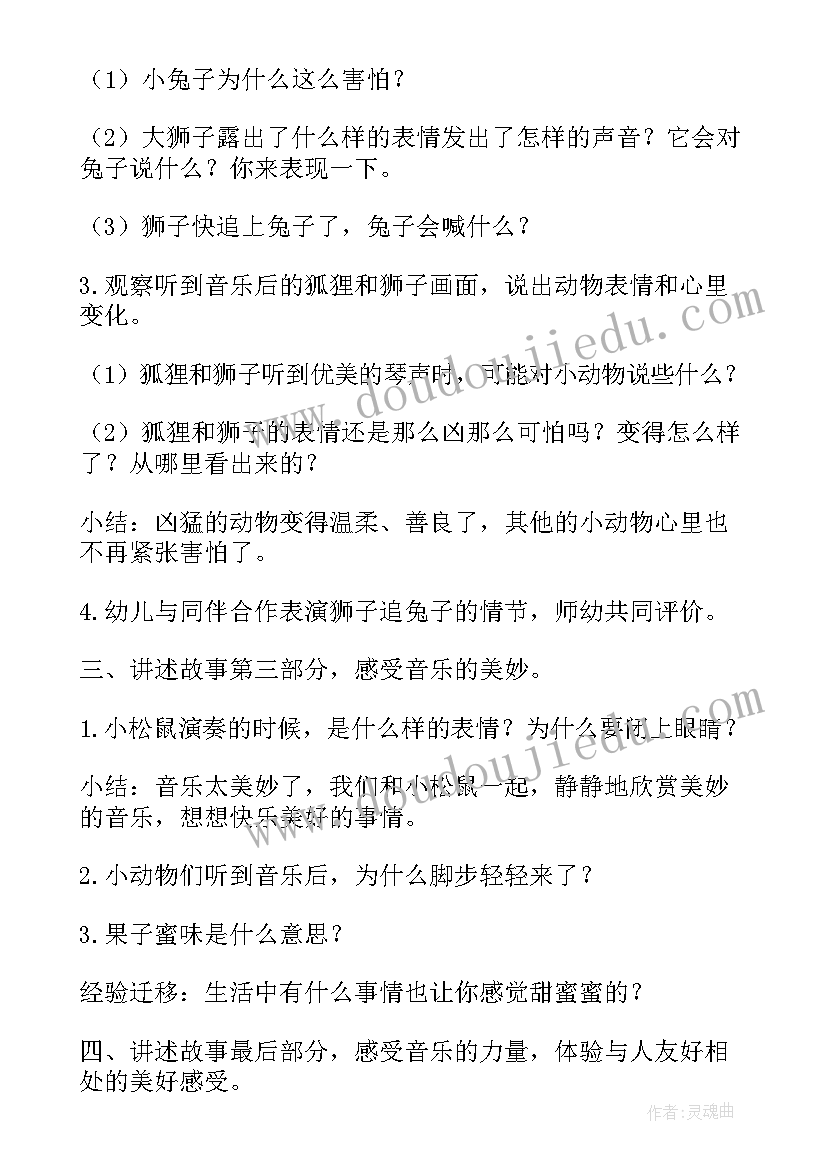 2023年梨子提琴的教案(大全5篇)