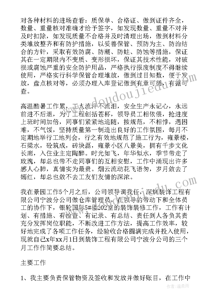 2023年项目部办公室个人工作总结(通用10篇)