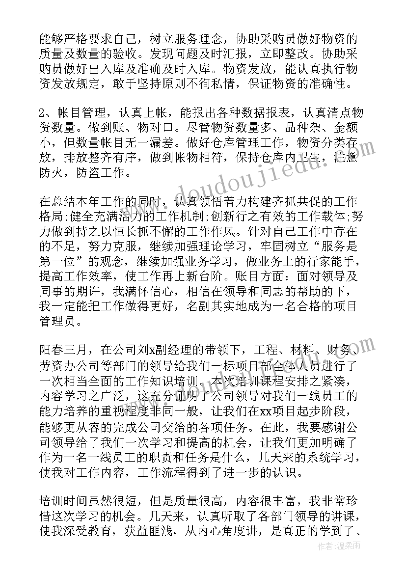 2023年项目部办公室个人工作总结(通用10篇)