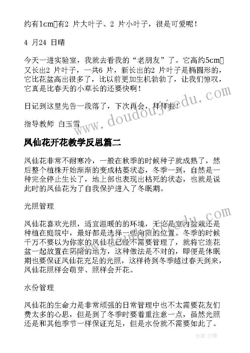 2023年凤仙花开花教学反思(模板8篇)