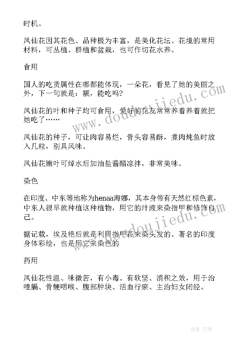 2023年凤仙花开花教学反思(模板8篇)