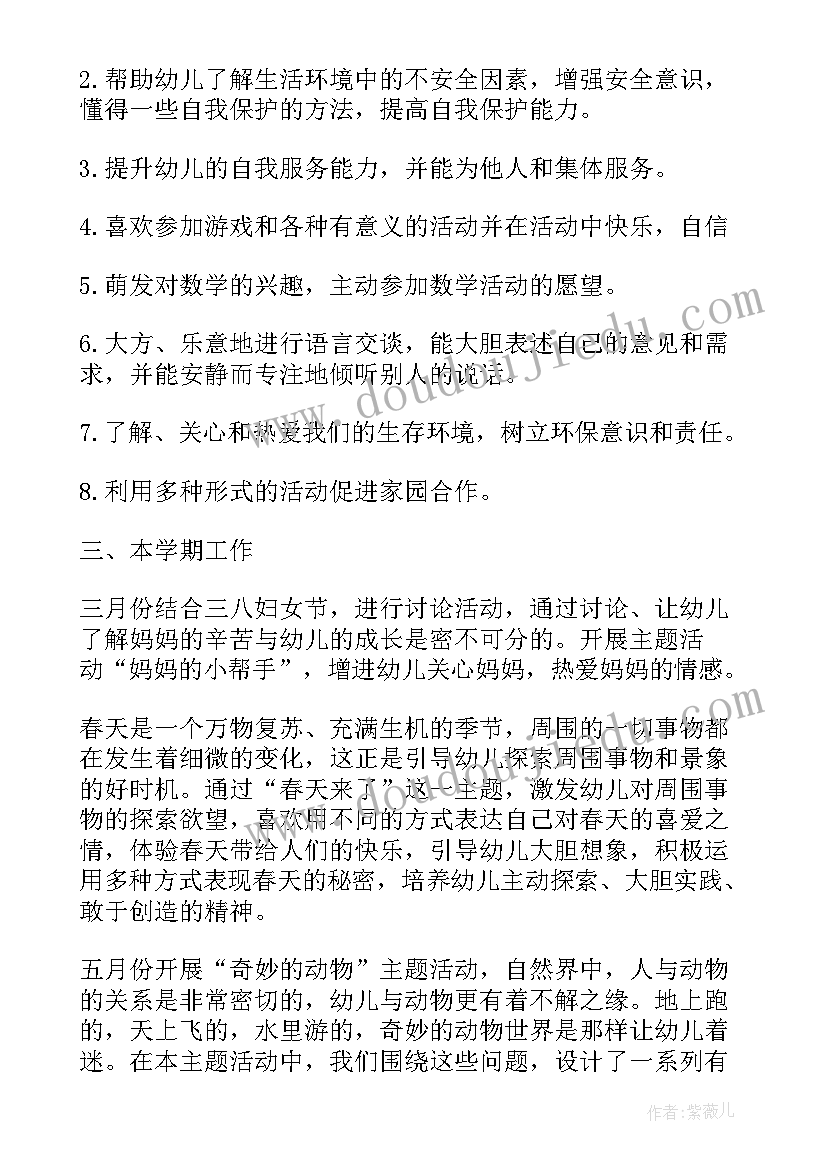 最新幼师班主任工作计划大班 幼师班主任工作计划(实用9篇)