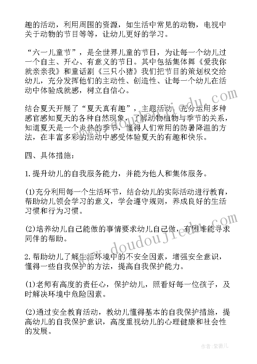 最新幼师班主任工作计划大班 幼师班主任工作计划(实用9篇)