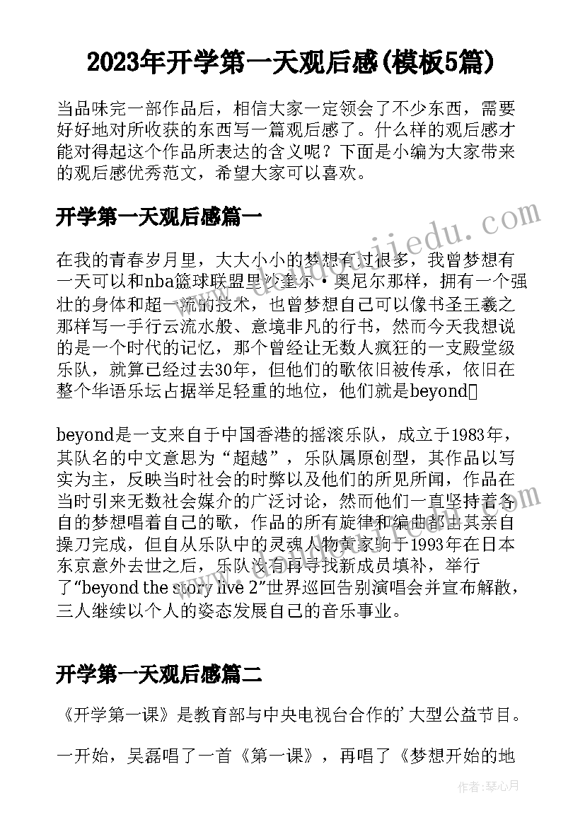 2023年骑车出游教学反思中班(通用5篇)