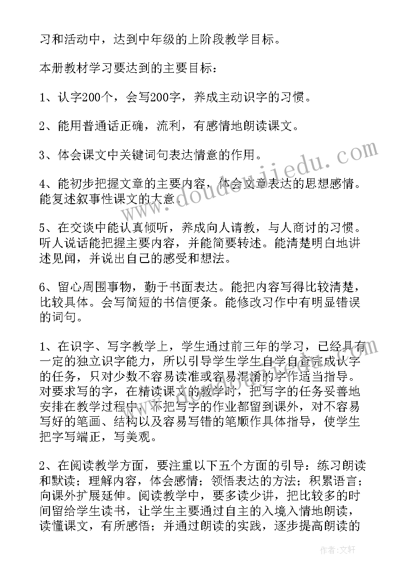 四年级下期语文教学计划人教版 四年级语文教学计划(大全10篇)