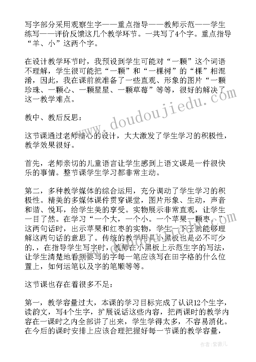 小学数学比一比教学反思(实用10篇)