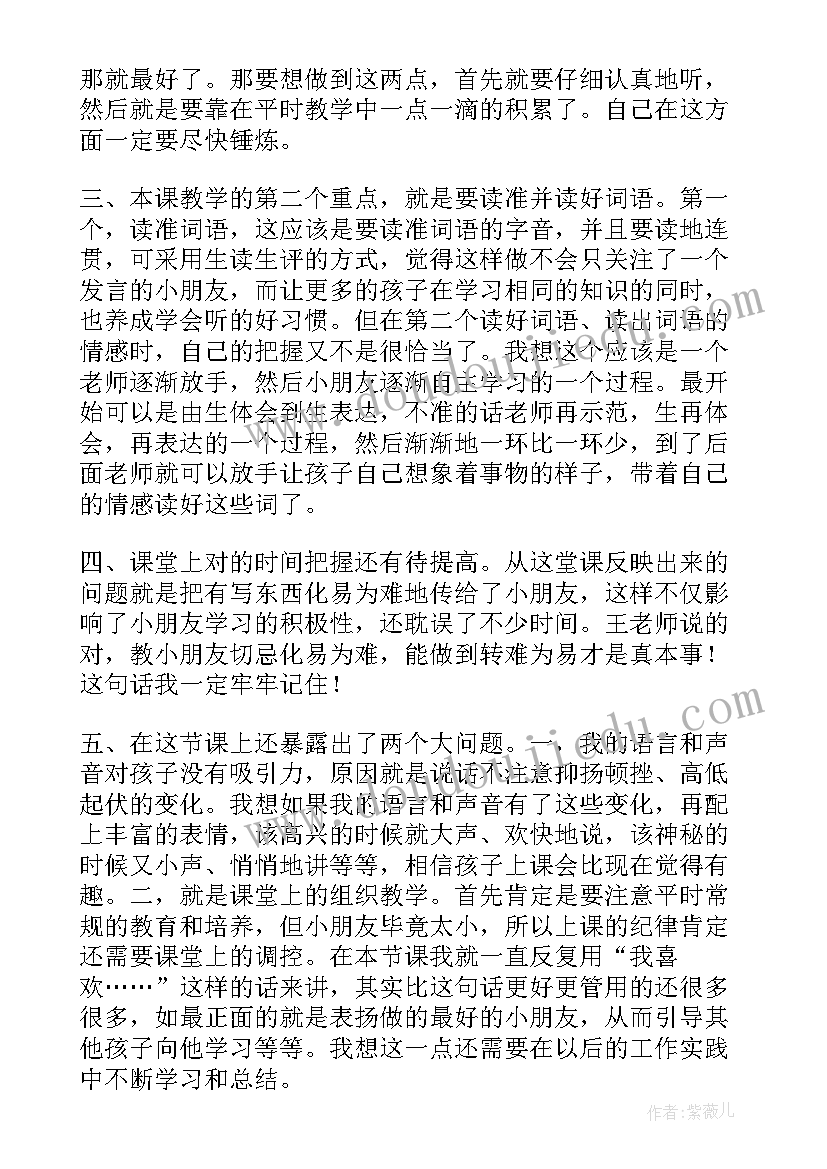 小学数学比一比教学反思(实用10篇)