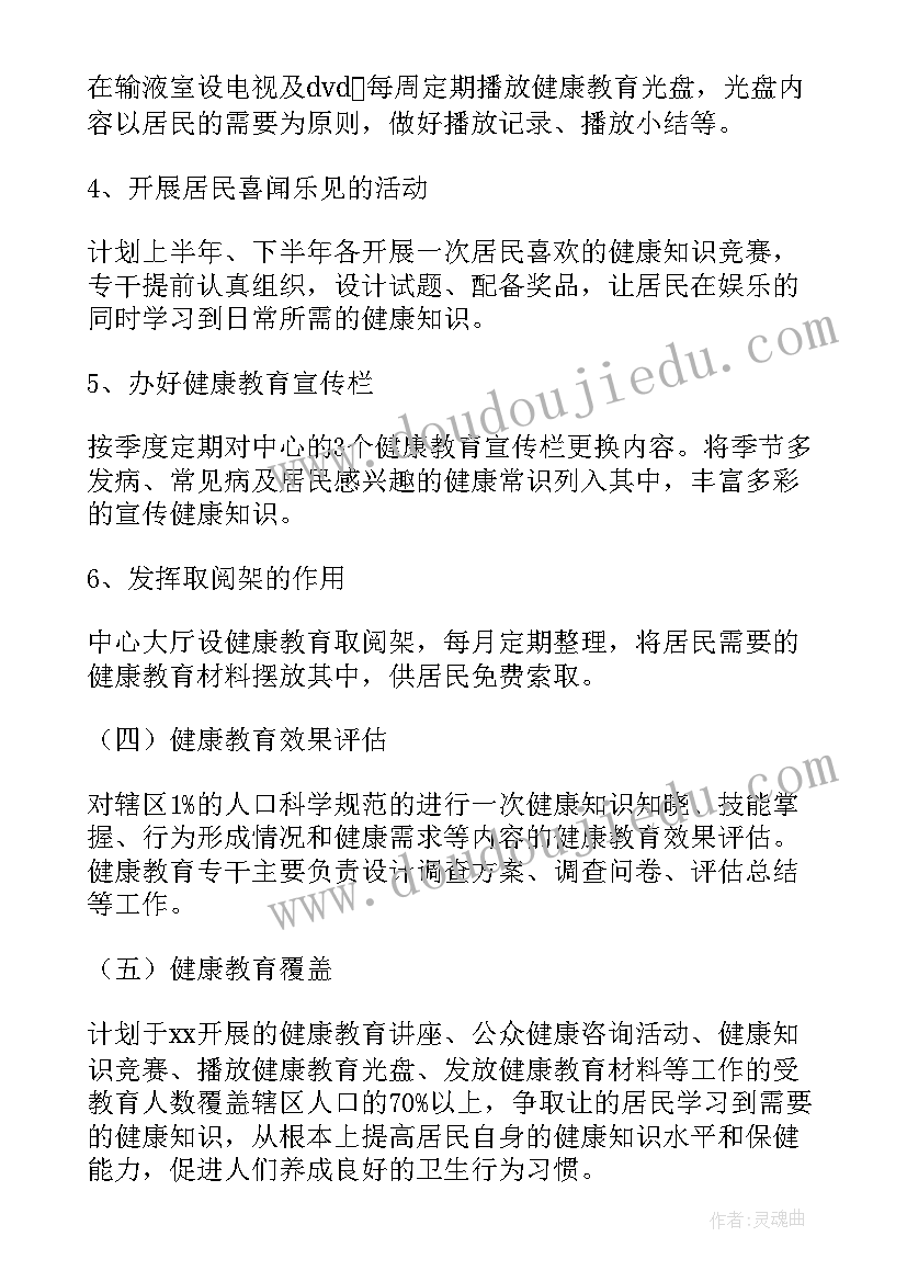 最新妇幼健康教育工作计划总结 乡镇健康教育工作年度计划(模板5篇)