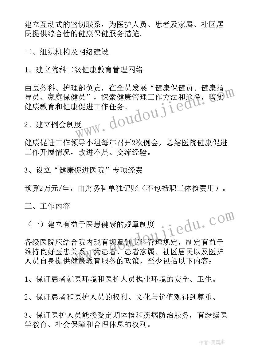 最新妇幼健康教育工作计划总结 乡镇健康教育工作年度计划(模板5篇)