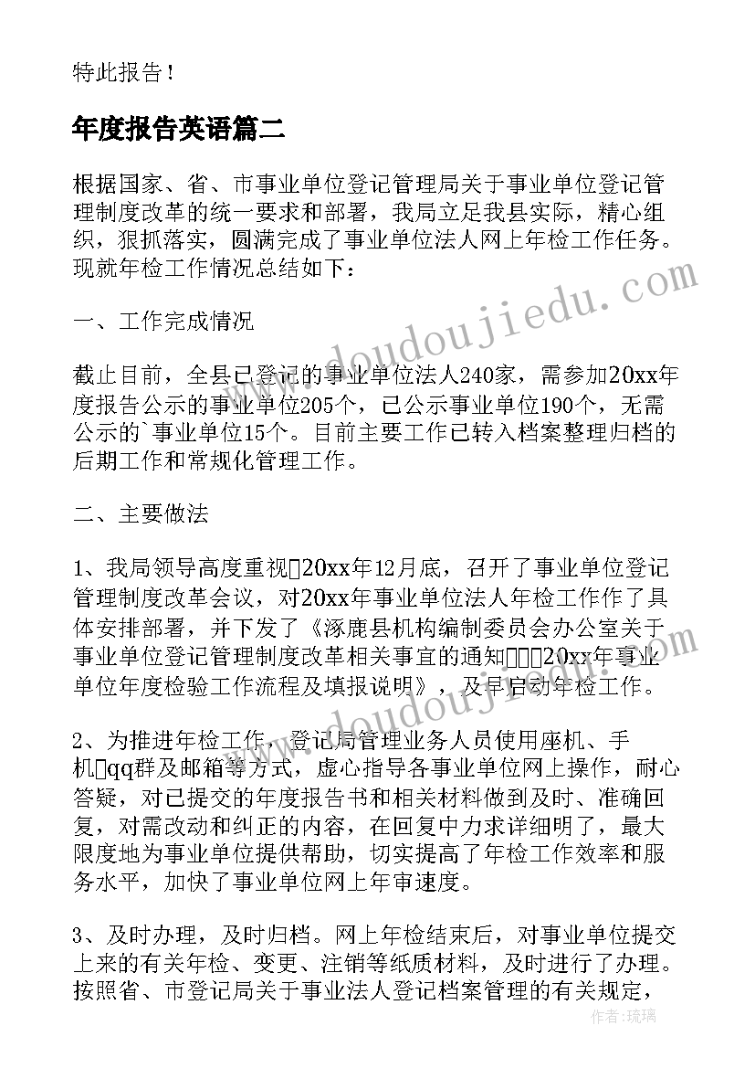 最新年度报告英语 事业单位法人年度报告书(优秀7篇)