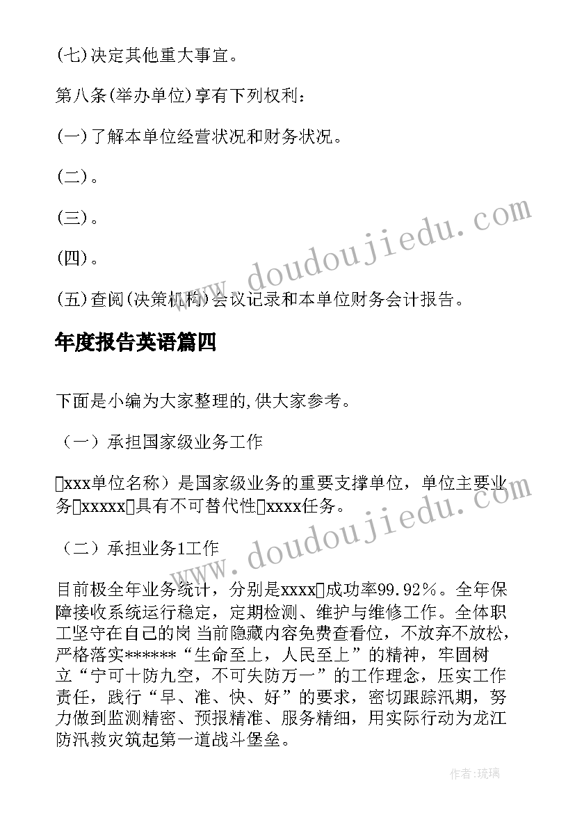 最新年度报告英语 事业单位法人年度报告书(优秀7篇)