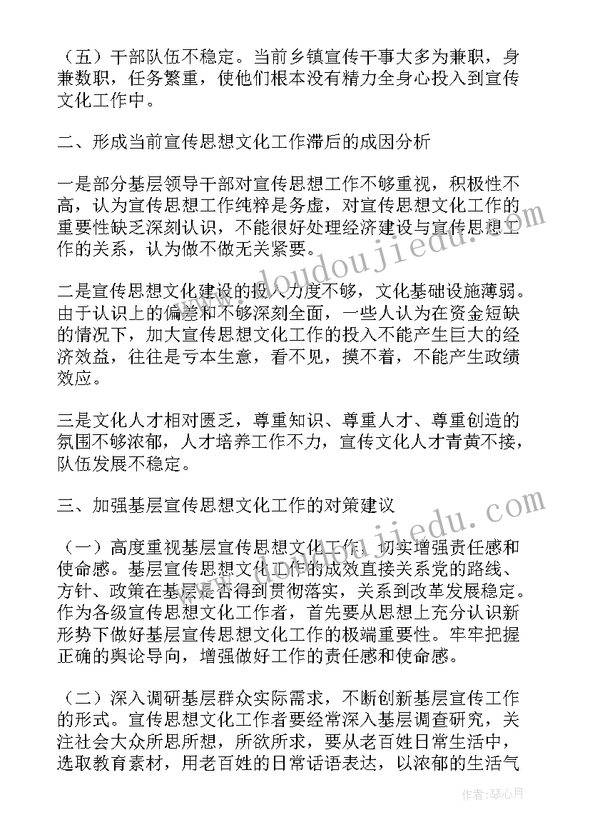 最新小学宣传思想文化阵地自查报告 乡镇宣传思想文化工作调研报告(精选5篇)