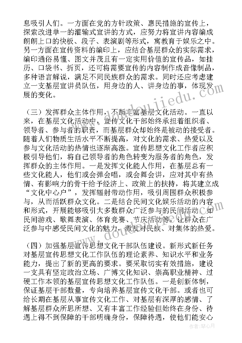 最新小学宣传思想文化阵地自查报告 乡镇宣传思想文化工作调研报告(精选5篇)