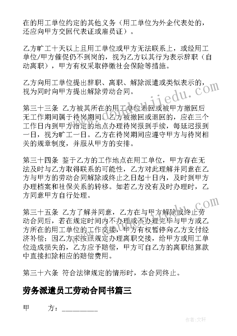 劳务派遣员工劳动合同书 劳务派遣劳动合同书(精选5篇)