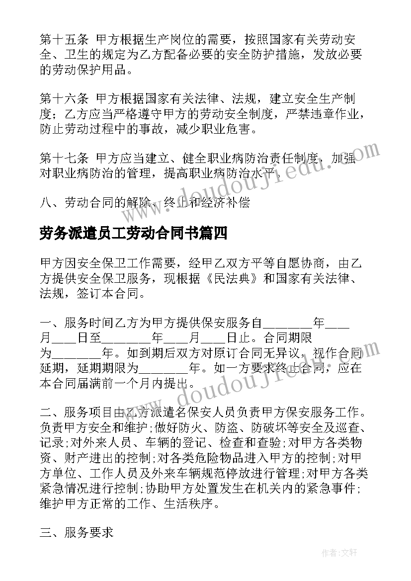 劳务派遣员工劳动合同书 劳务派遣劳动合同书(精选5篇)