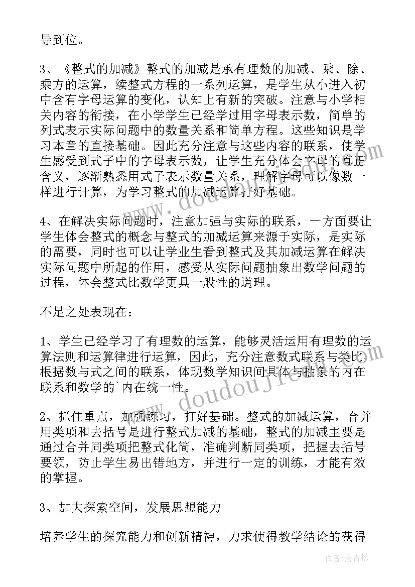 2023年整式的乘除教案 整式的乘法教学反思(优质5篇)