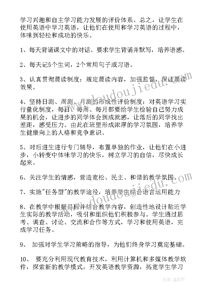 最新新目标英语七年级上教学计划(实用5篇)