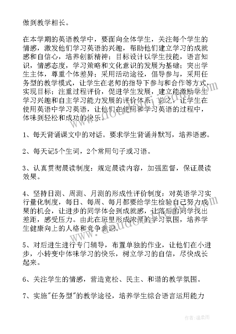 最新新目标英语七年级上教学计划(实用5篇)