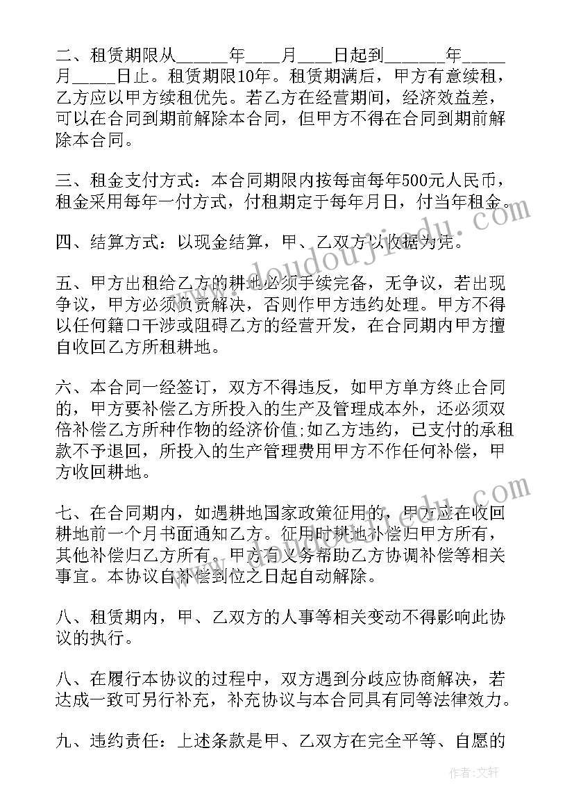 最新农村非耕地租赁合同 农村耕地承包合同(汇总5篇)