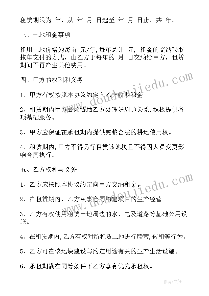 最新农村非耕地租赁合同 农村耕地承包合同(汇总5篇)