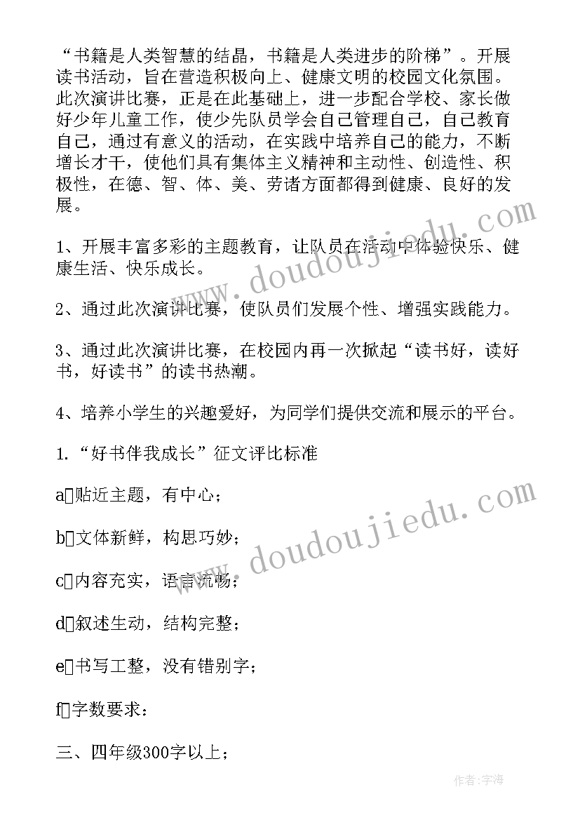 最新读书伴我成长班队会 书香伴我成长校园读书活动方案(大全5篇)